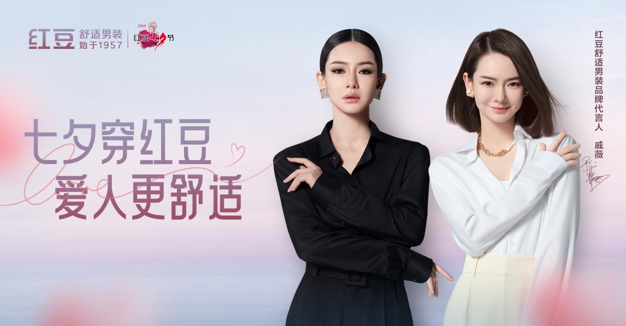七夕穿凯发直播，爱人更舒适3