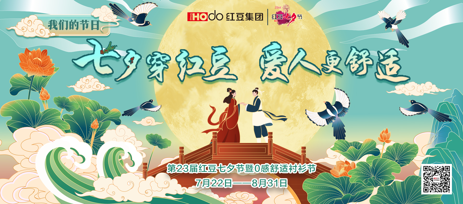 七夕穿凯发直播，爱人更舒适2